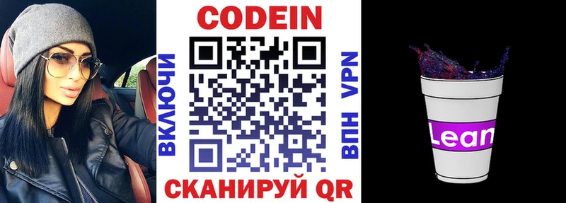 Купить  Полярные Зори  Кодеин Purple Drank 